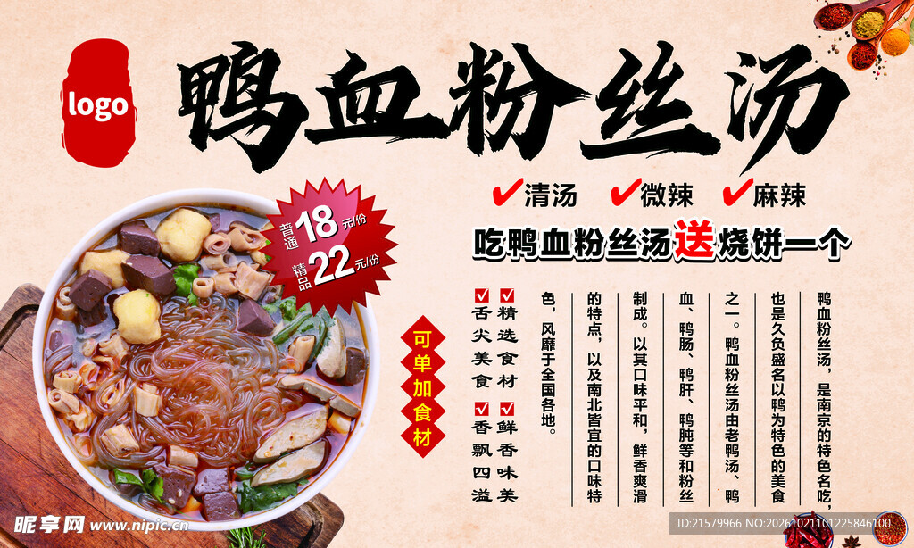 鸭血粉丝汤美食海报