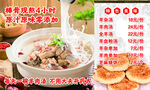 羊肉汤餐饮价目海报
