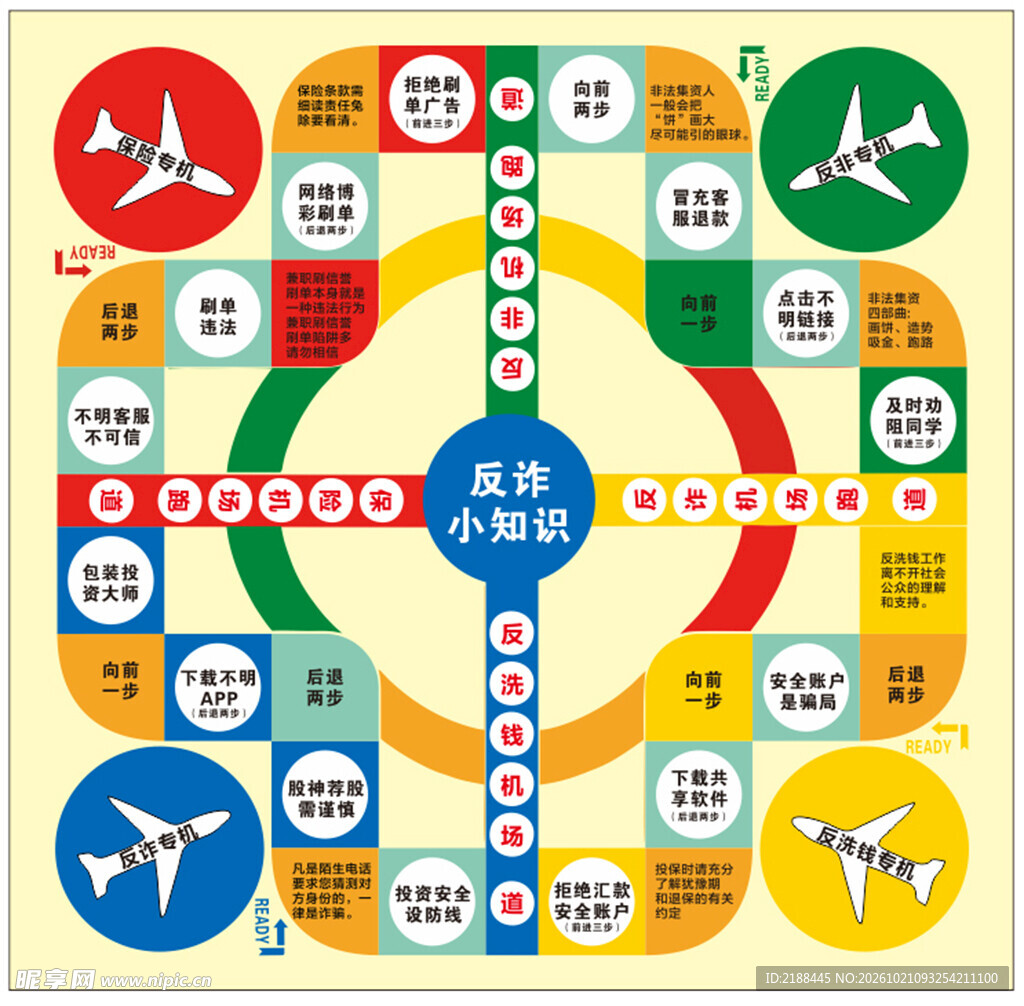 飞行棋 反诈骗游戏 