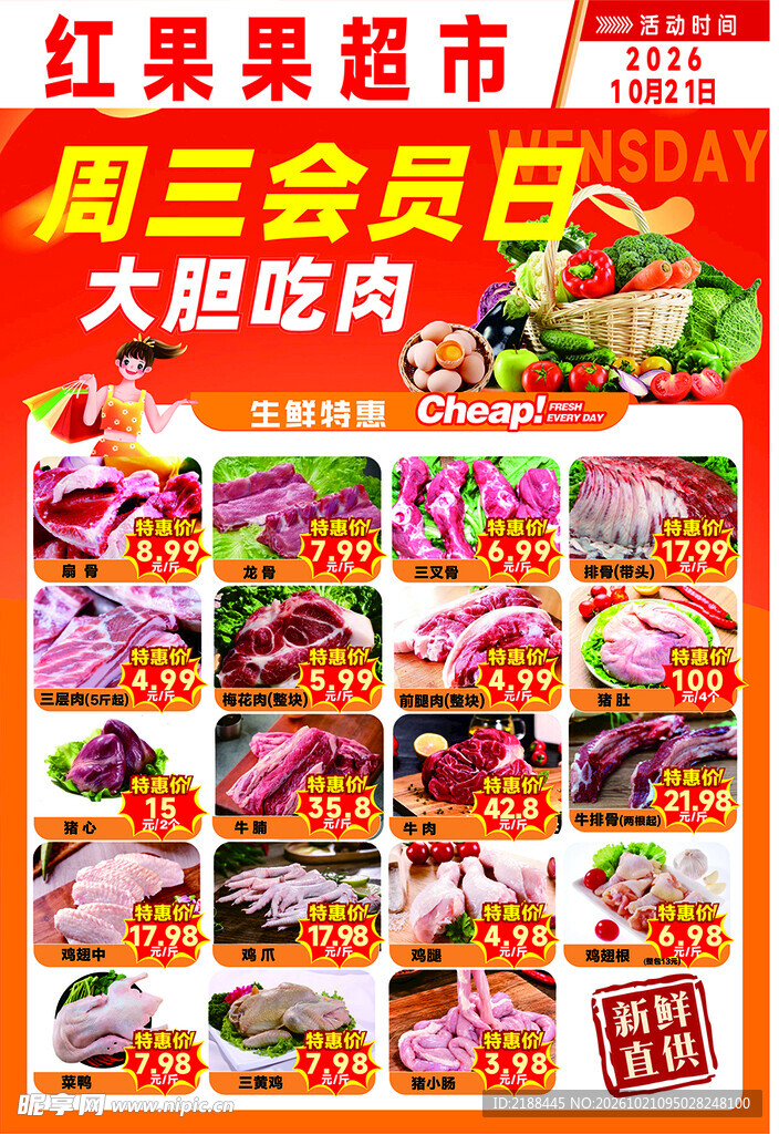 超市DM单页