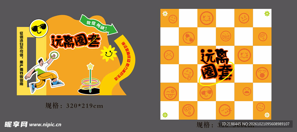 反诈骗游戏 套圈圈游戏