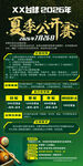 台球公开赛