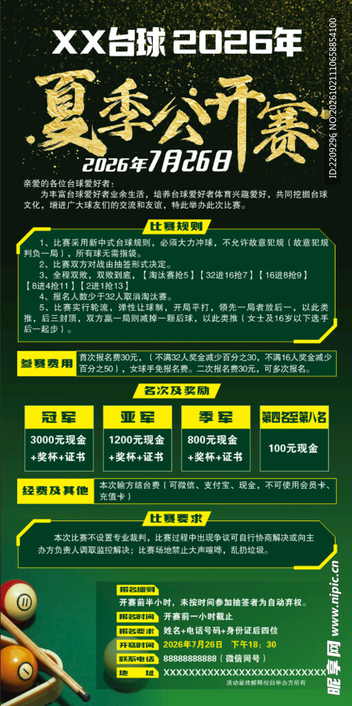 台球公开赛