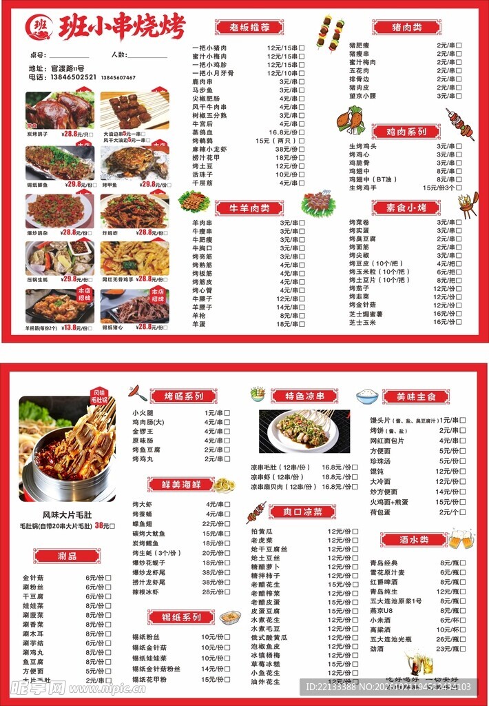 点菜单