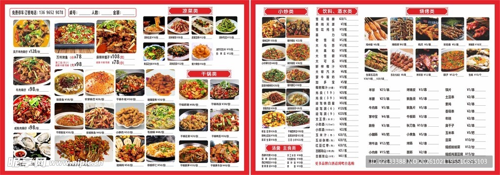 烤鱼菜单