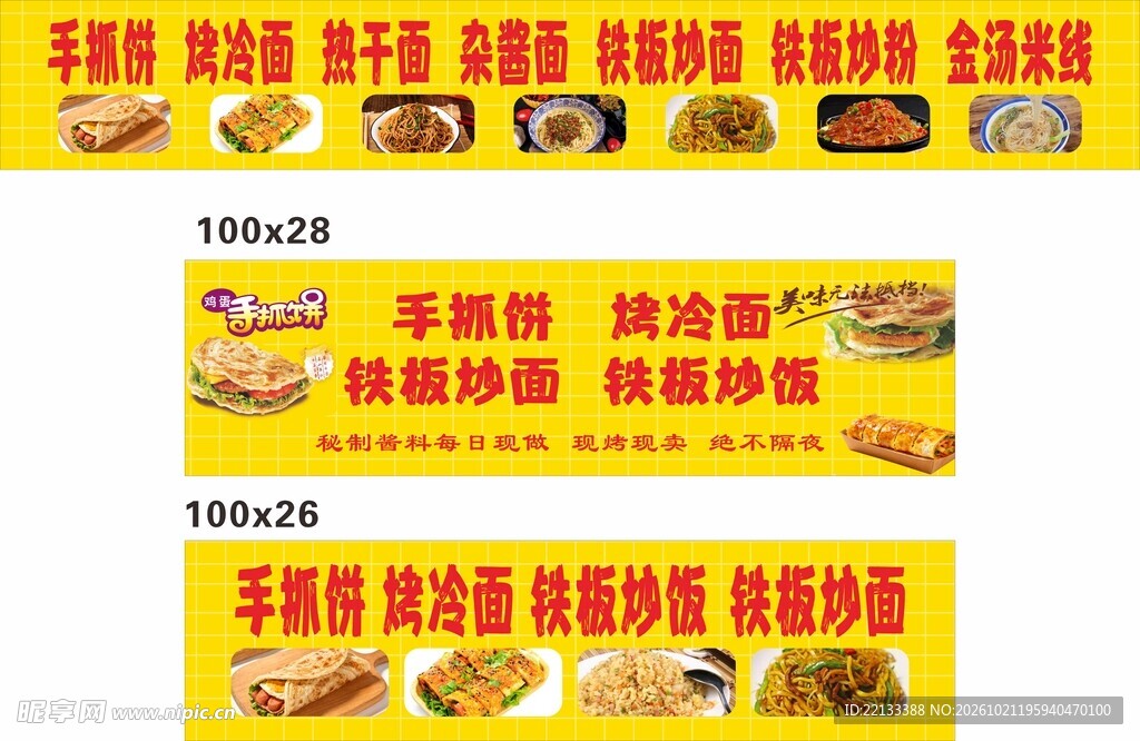手抓饼  烤冷面  