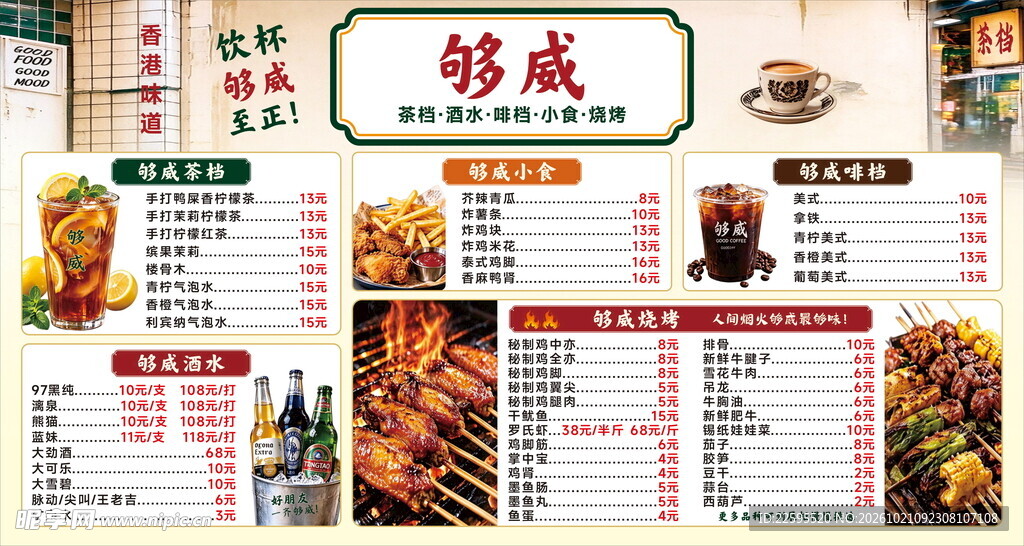 酒水价目表