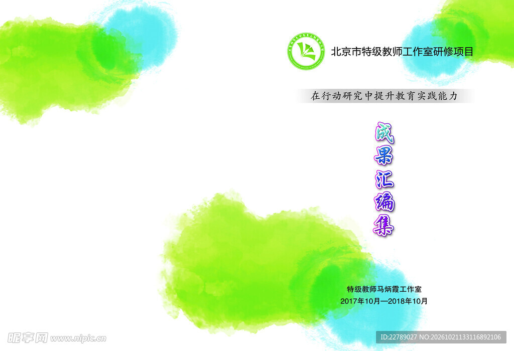 清新水彩晕染装饰元素