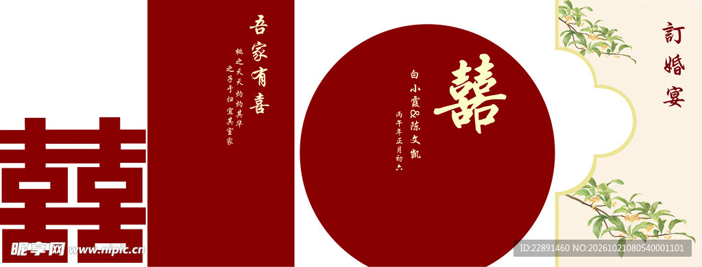 订婚宴