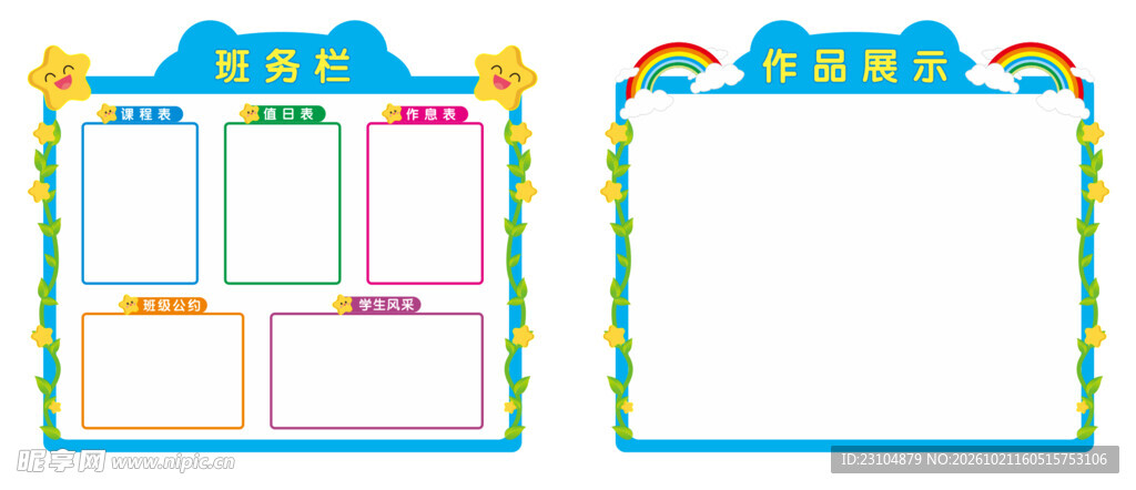 班务栏  作品展示栏
