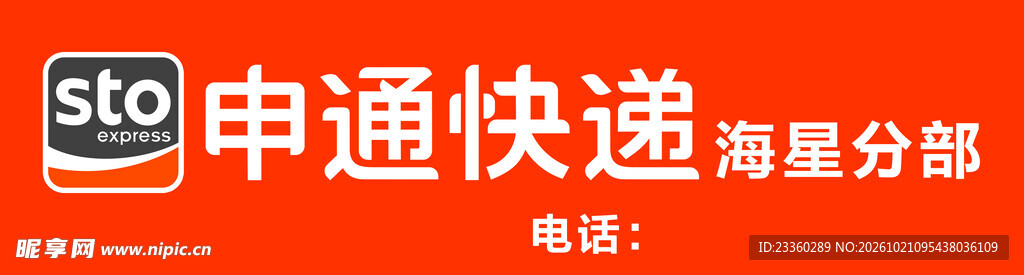 申通快递