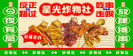 星光炸物社复古宣传海报