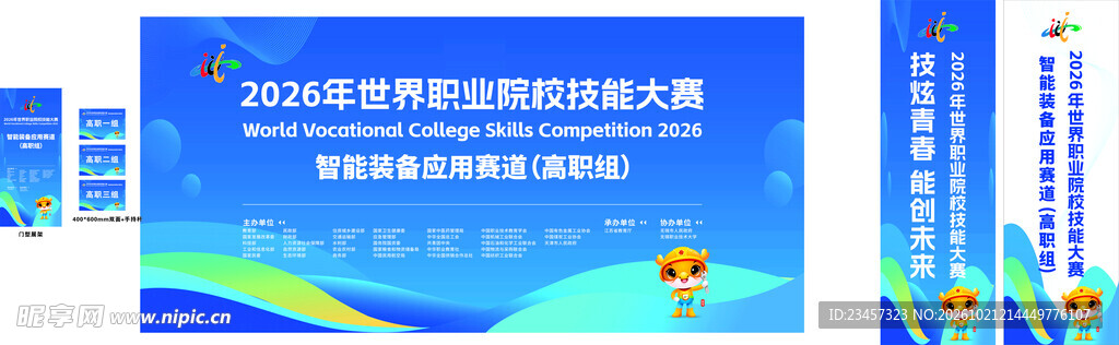 技能大赛