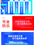 毕业季