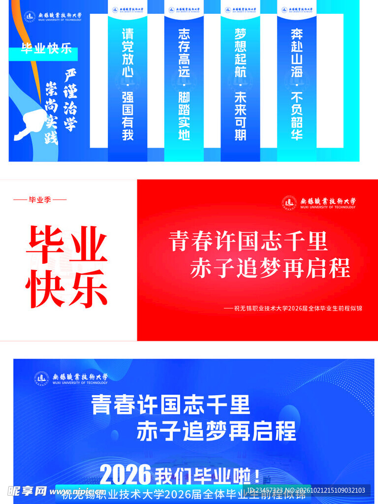 毕业季