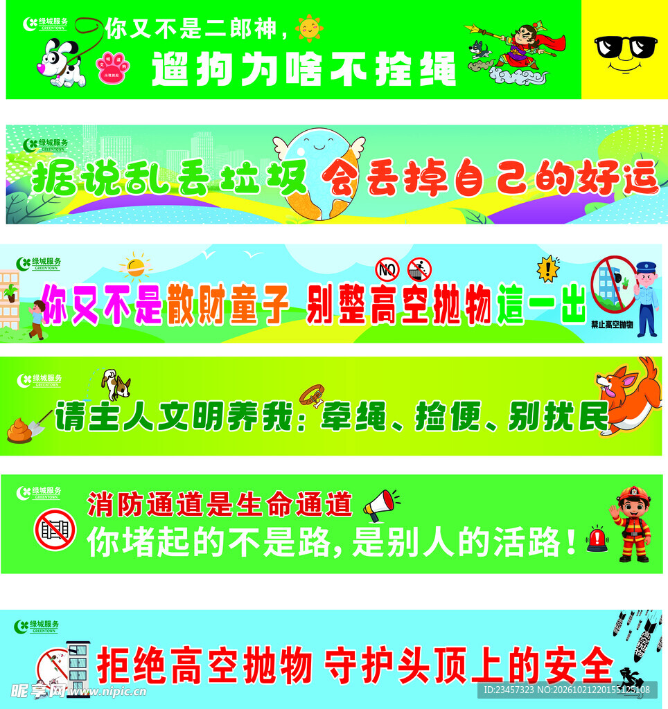 物业横幅