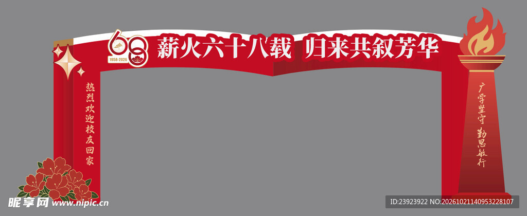 庆典活动拱门