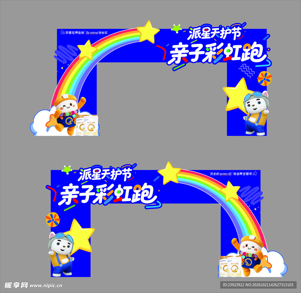 亲子彩虹跑活动拱门