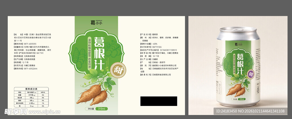 葛根饮料罐包装设计样机