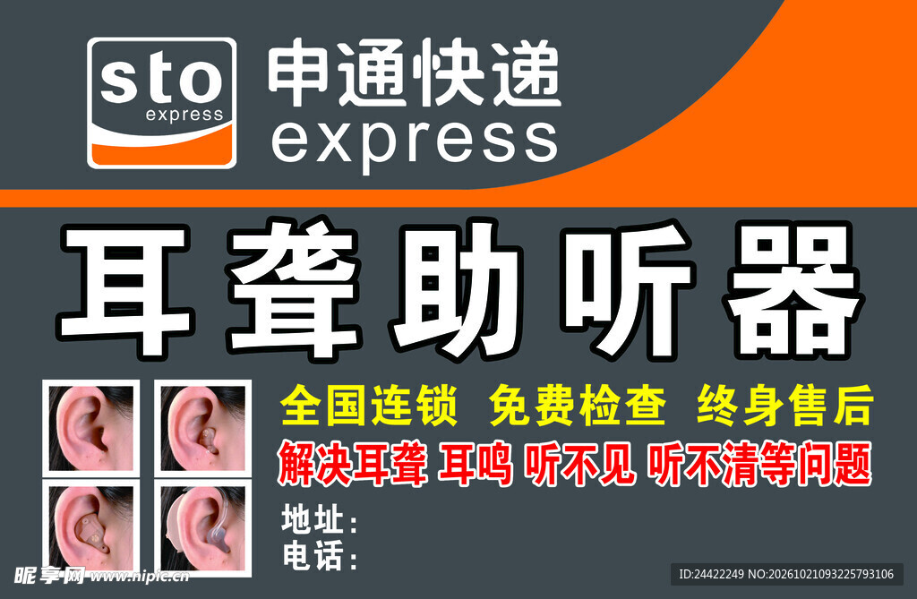 助听器