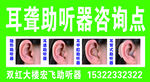 助听器
