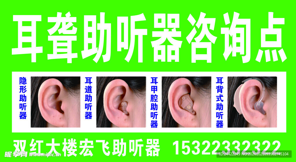 助听器