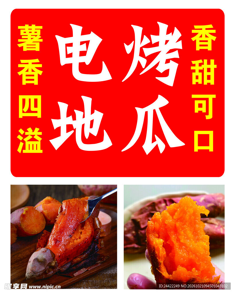 电烤地瓜