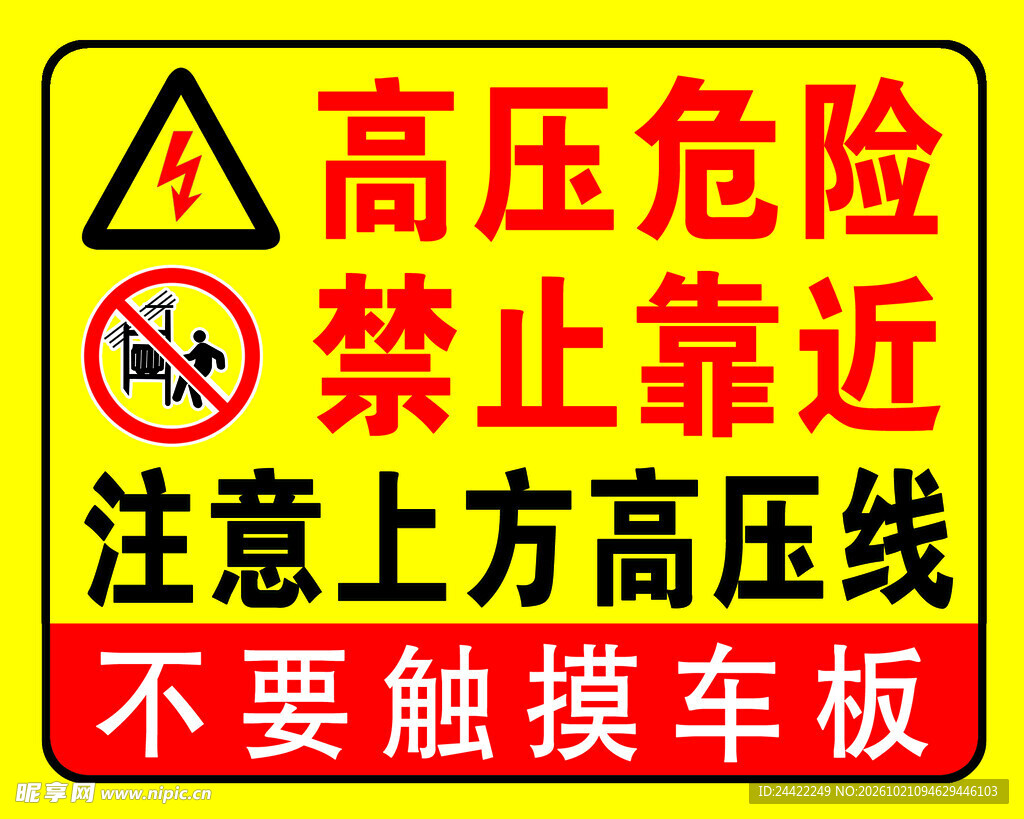 禁止标志