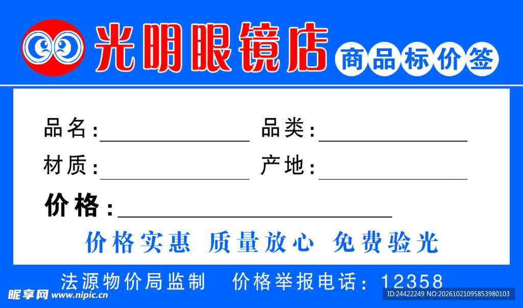 眼镜店