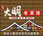 农家炒菜