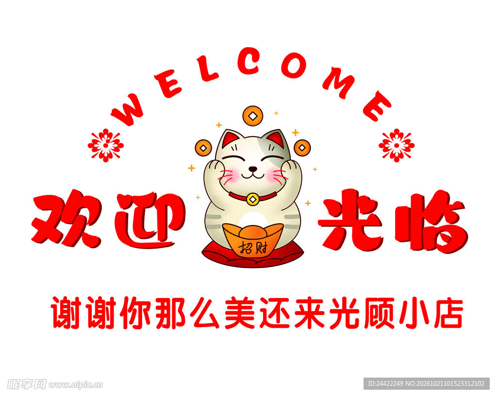 欢迎光临