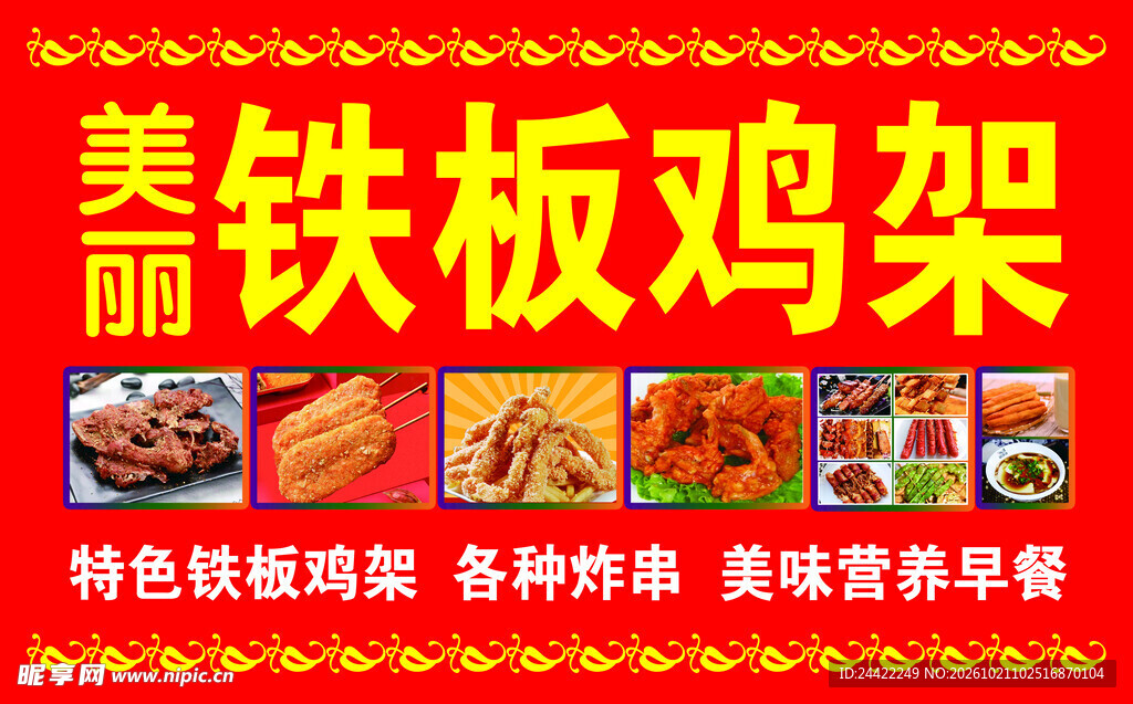 鸡架