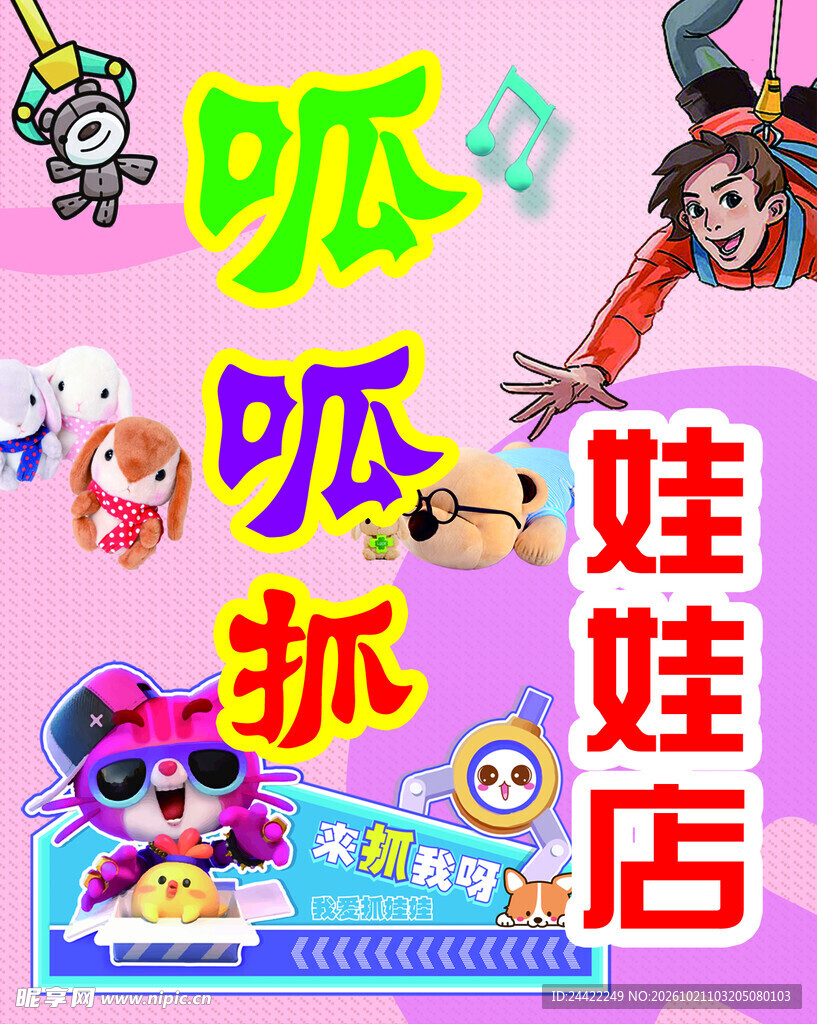 抓娃娃