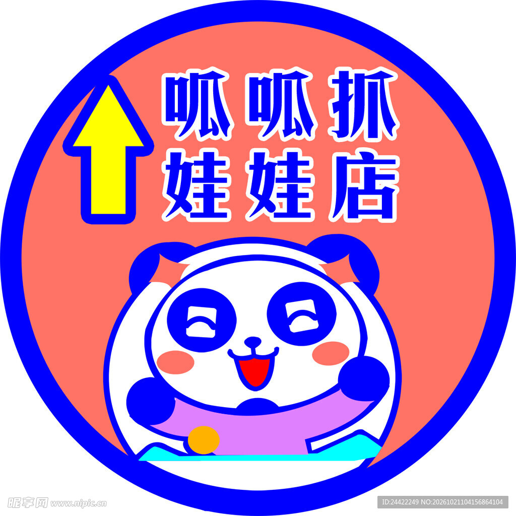 卡通抓娃娃