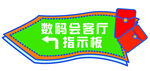 指示标识