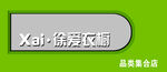 门头牌匾