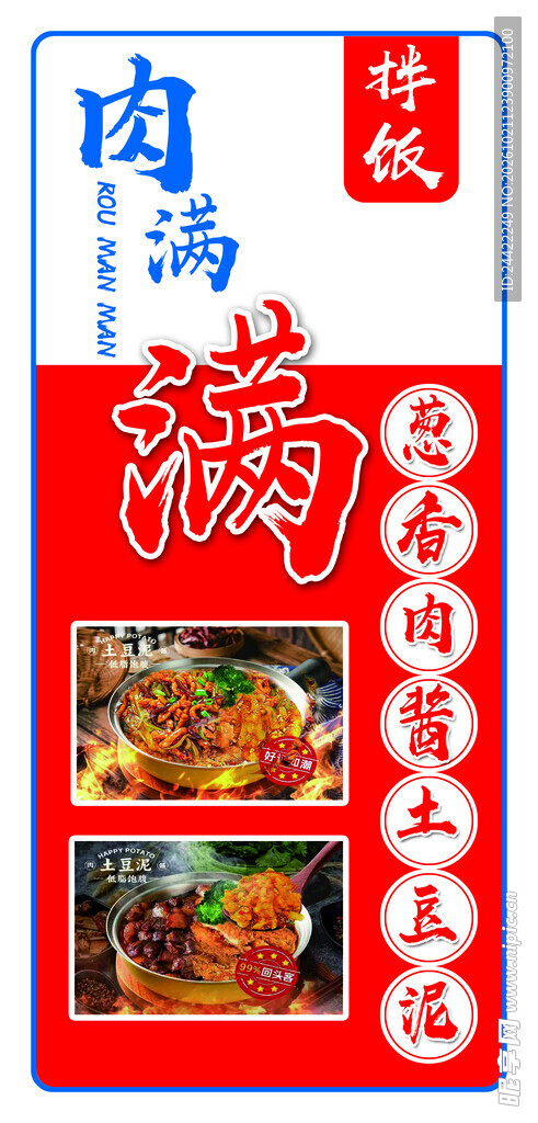 土豆泥