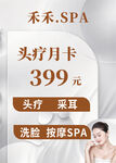 禾禾SPA头疗月卡特惠