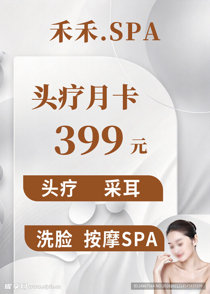 禾禾SPA头疗月卡特惠