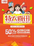 商场超市特大喜讯促销活动海报