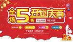 全场5折开业大典促销海报背景