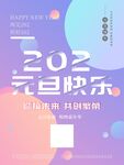 新年元旦快乐促销宣传海报背景