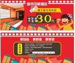 观影电影院优惠券代金券优惠卡