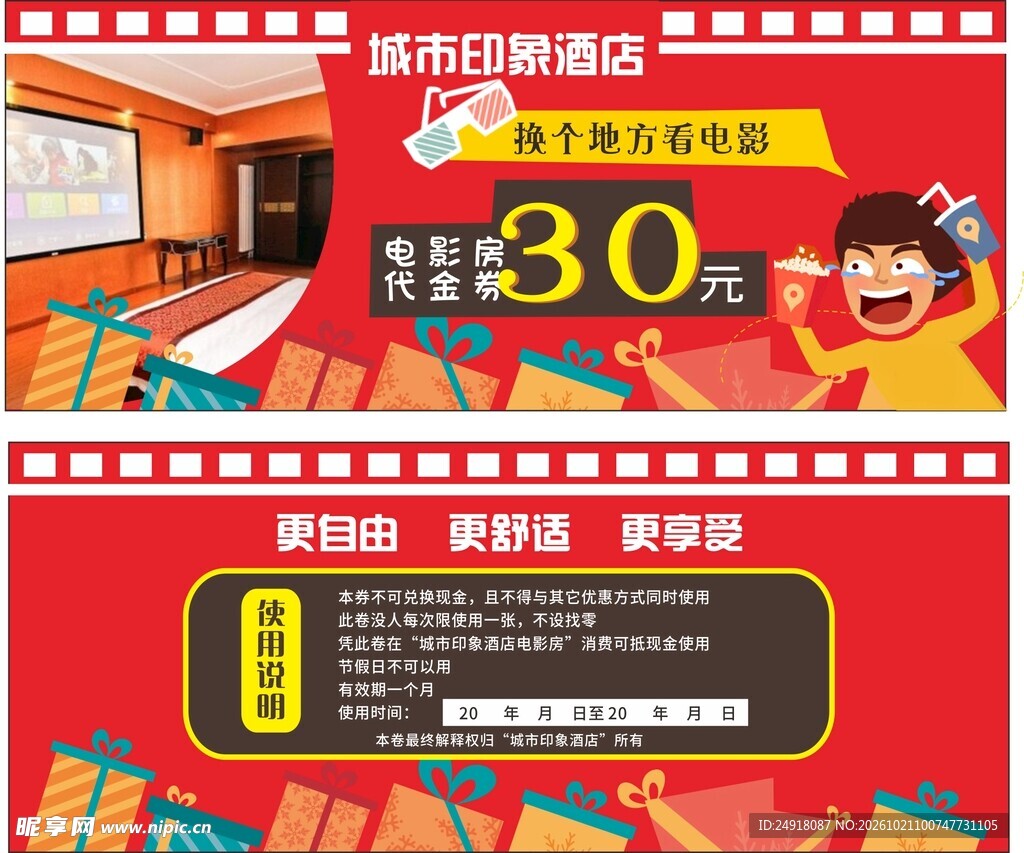 观影电影院优惠券代金券优惠卡