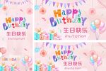 马卡龙色生日快乐粉红背景海报