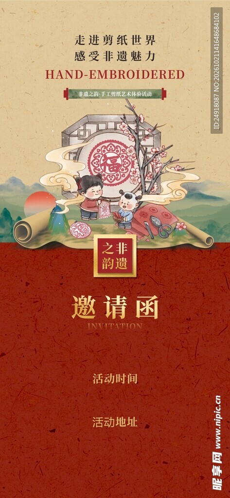 国风喜庆邀请函海报展架背景