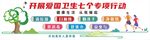 开展爱国卫生行动文化墙宣传标语