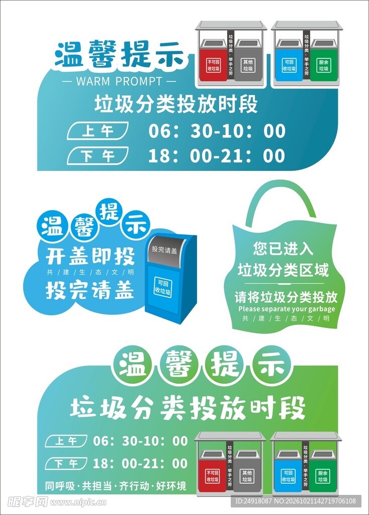 垃圾分类温馨提示手举牌标语牌