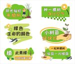 植树节主题手举牌素材