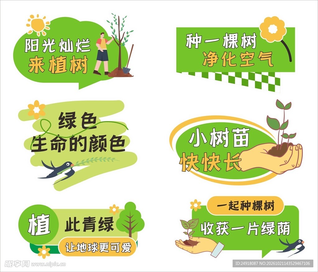 植树节主题手举牌素材